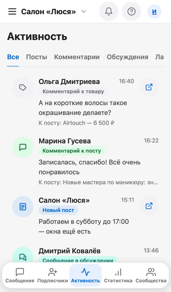 Лента активности: комментарии к товару и посту, новый пост, обсуждение
