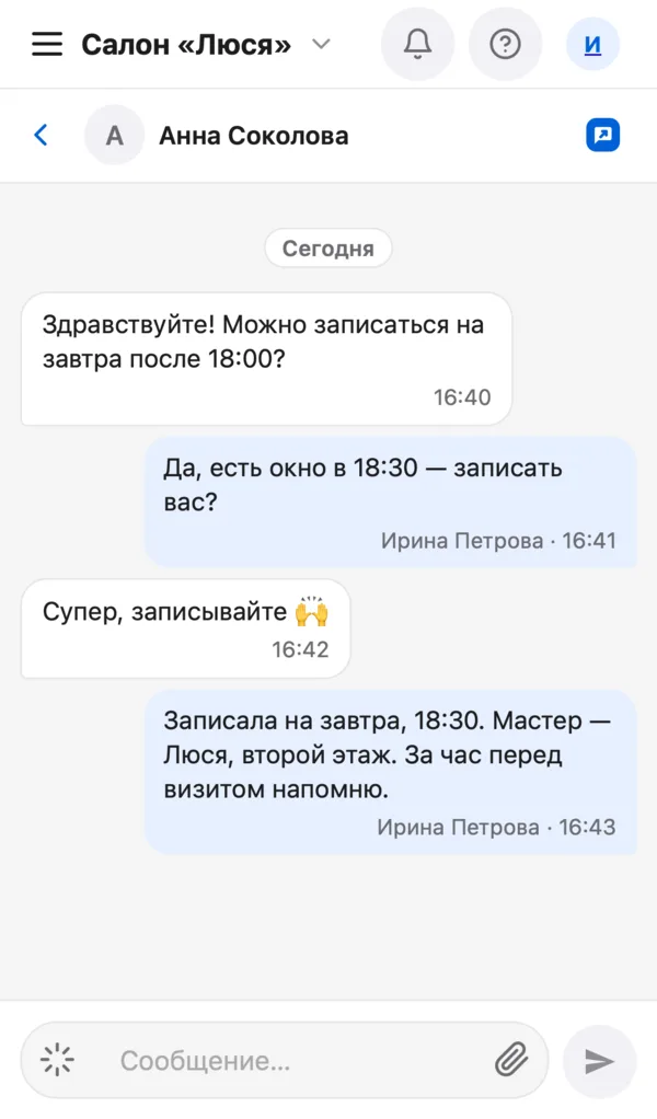 Переписка с подписчицей: вопрос о записи и ответ от имени сообщества