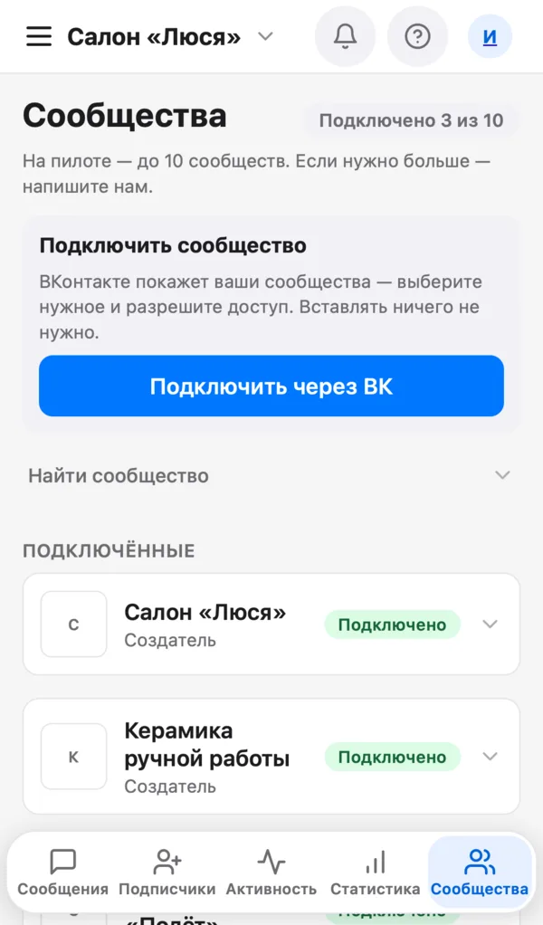 Подключённые сообщества и их статусы