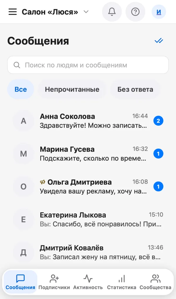 Список диалогов в Маяке: фильтры, счётчики непрочитанного, метка «из рекламы»