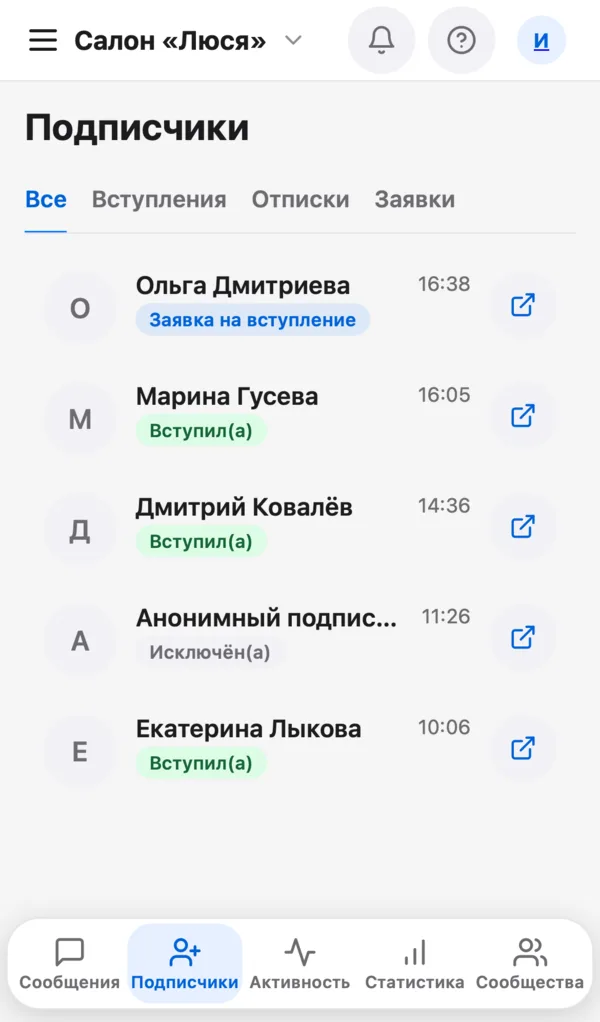 Лента подписчиков: заявки на вступление, вступления и отписки