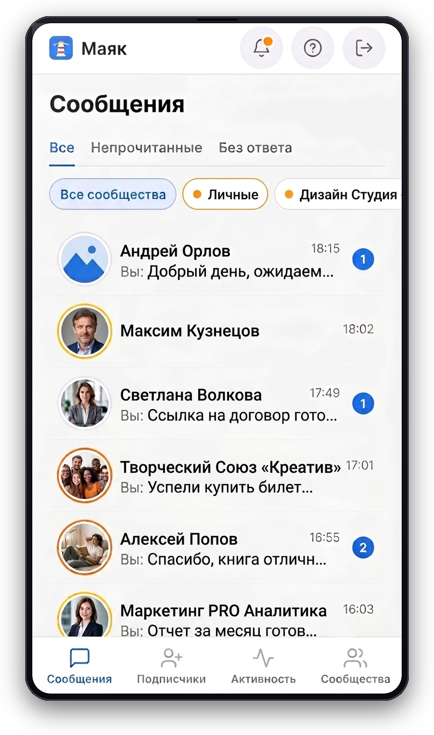 Экран «Сообщения» в Маяке: список диалогов нескольких сообществ ВКонтакте на демо-данных